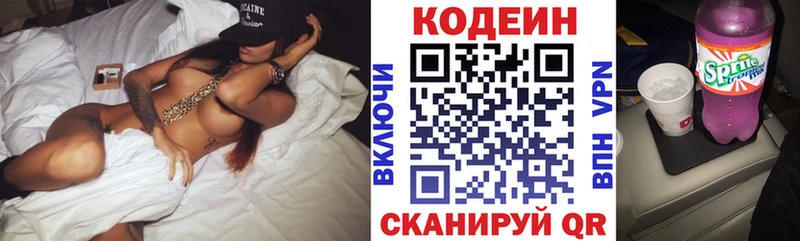 Codein напиток Lean (лин) Купить Заинск